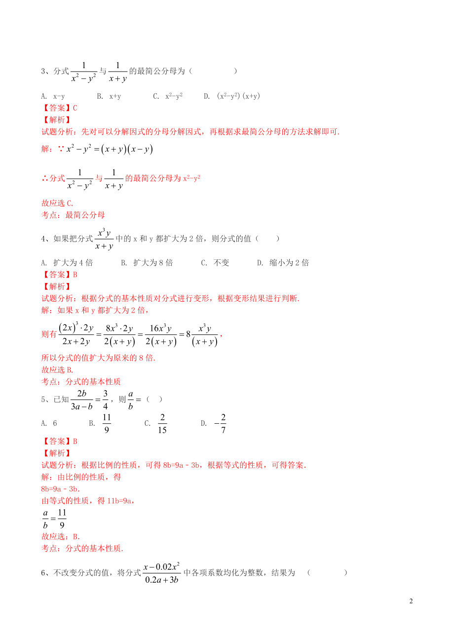 北大绿卡八年级数学上册15.1.2分式的基本性质课时练习含解析新版新人教版.doc_第2页