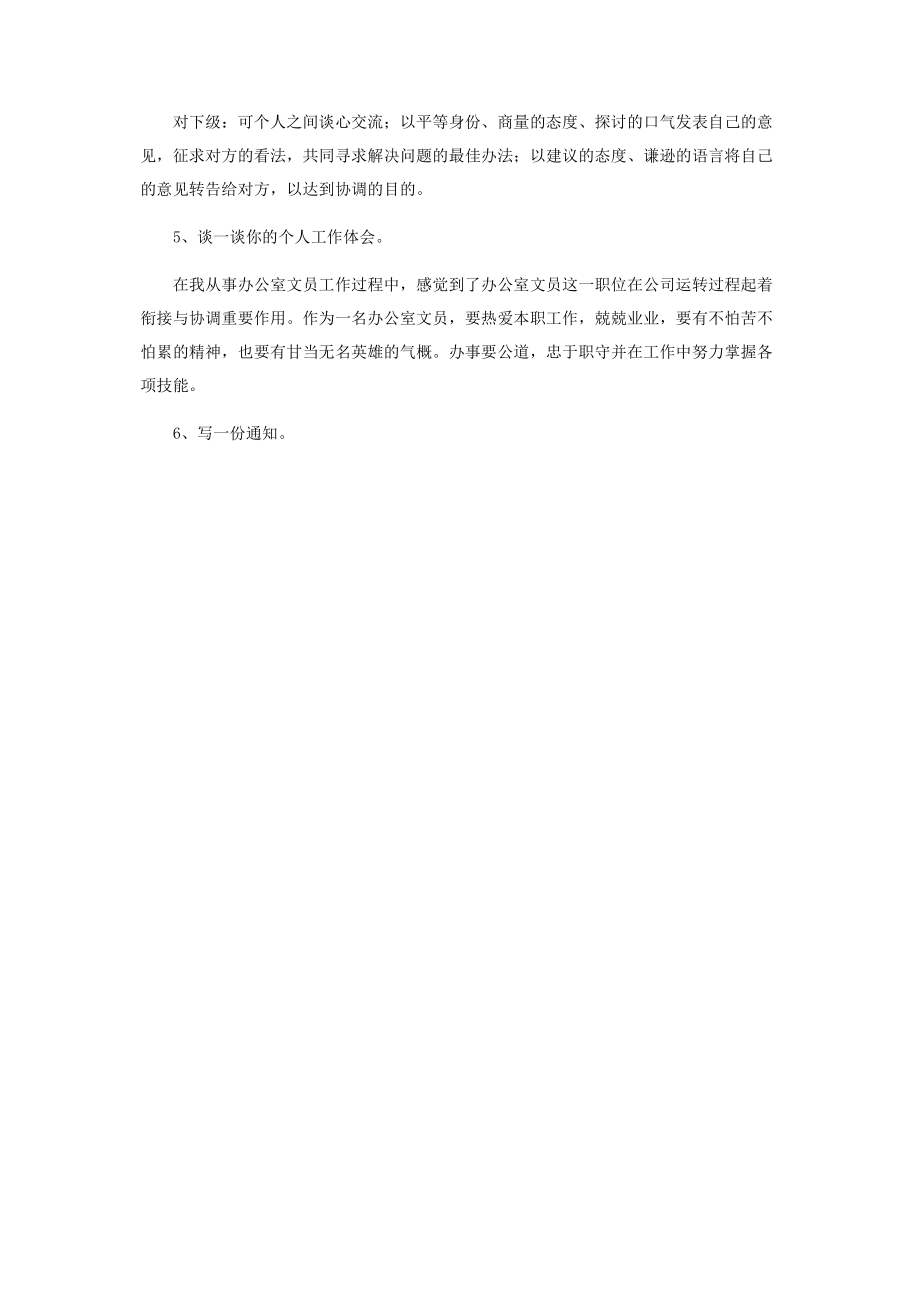 办公室文员面试题.pdf_第2页