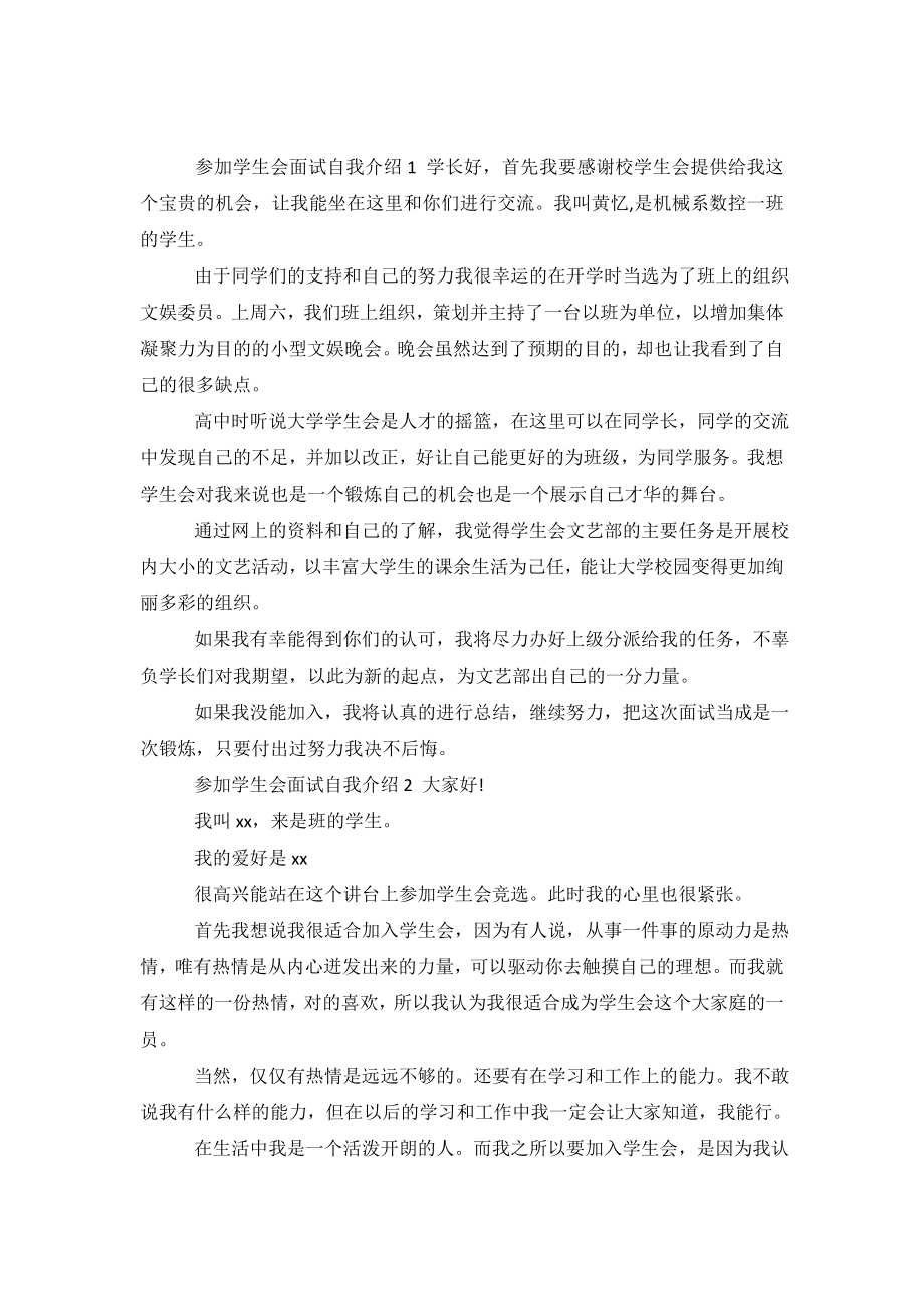 参加学生会面试自我介绍.doc_第2页