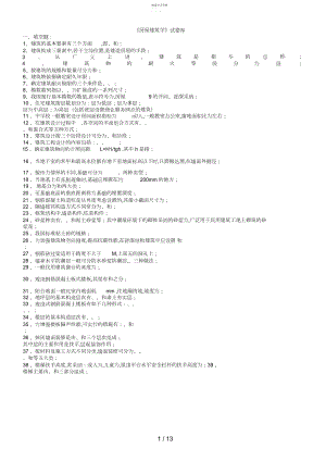 2022年房屋建筑学试题库2.docx