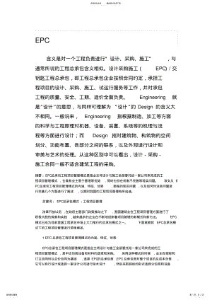 2022年2022年建设模式：EPC 2.pdf