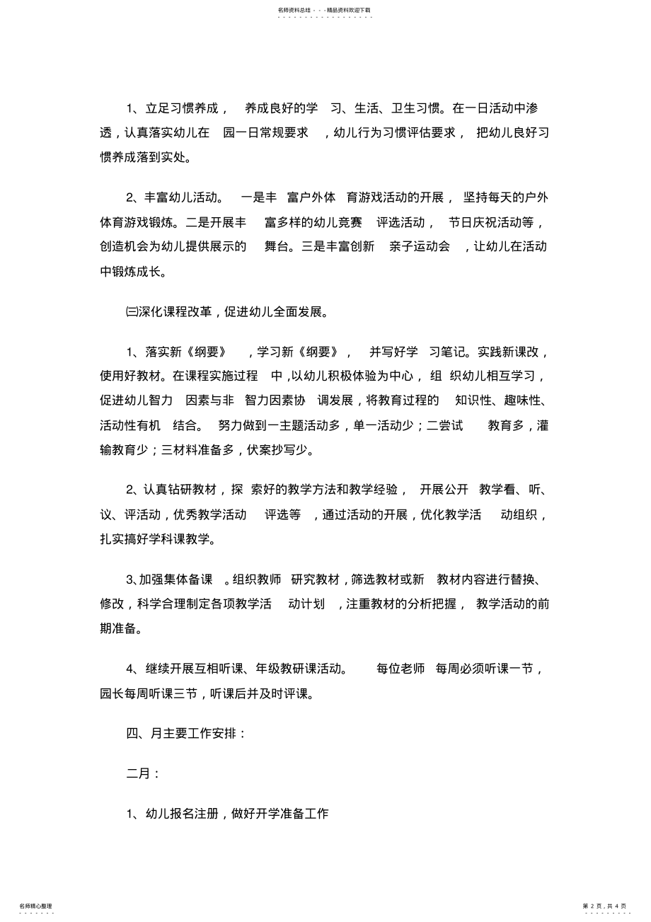 2022年新幼儿园教育教学计划 .pdf_第2页