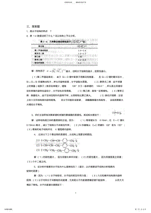 2022年2022年广东石油化工学院高分子物理期末考试复习资料三.简答题答案 .pdf