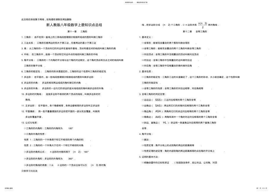 2022年新人教版八年级数学全册知识点总结复习过程 .pdf_第1页