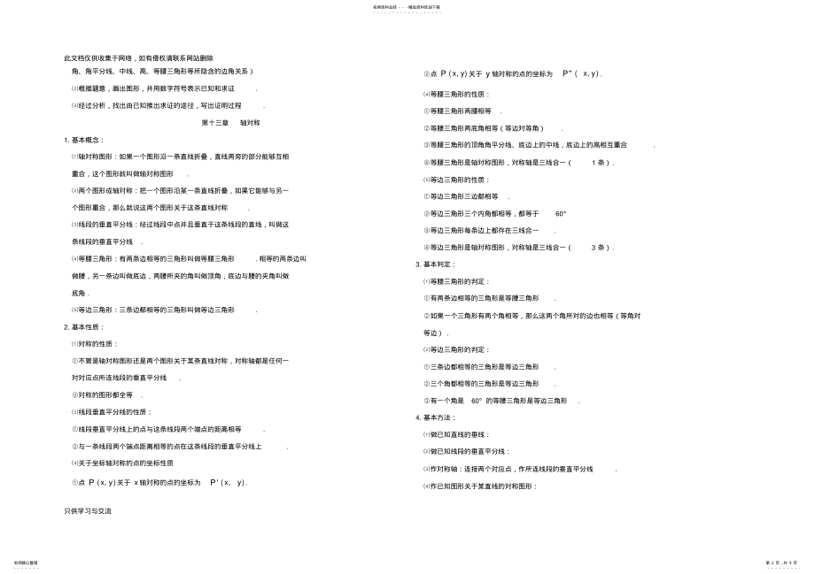 2022年新人教版八年级数学全册知识点总结复习过程 .pdf_第2页