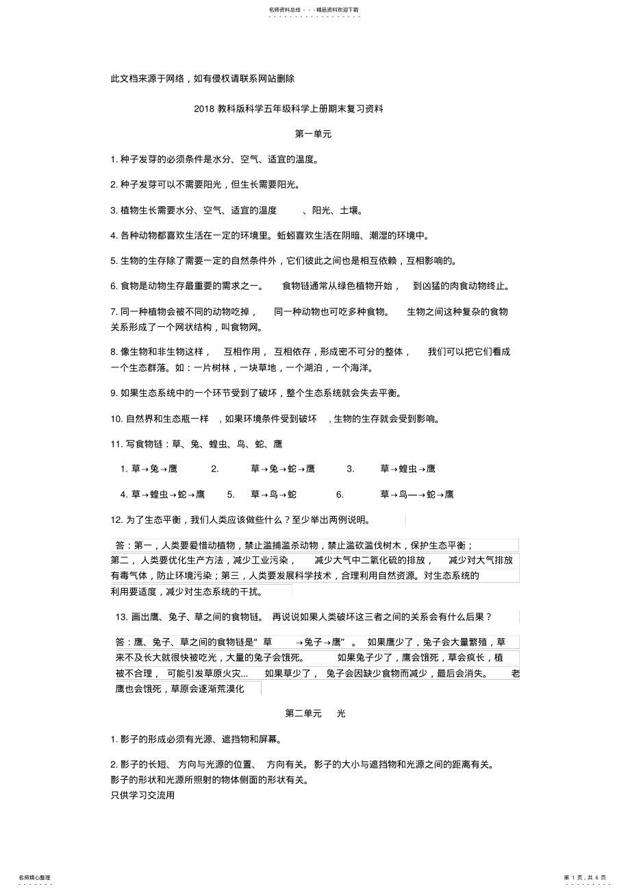 2022年教科版科学五年级科学上册期末复习资料doc资料 .pdf_第1页