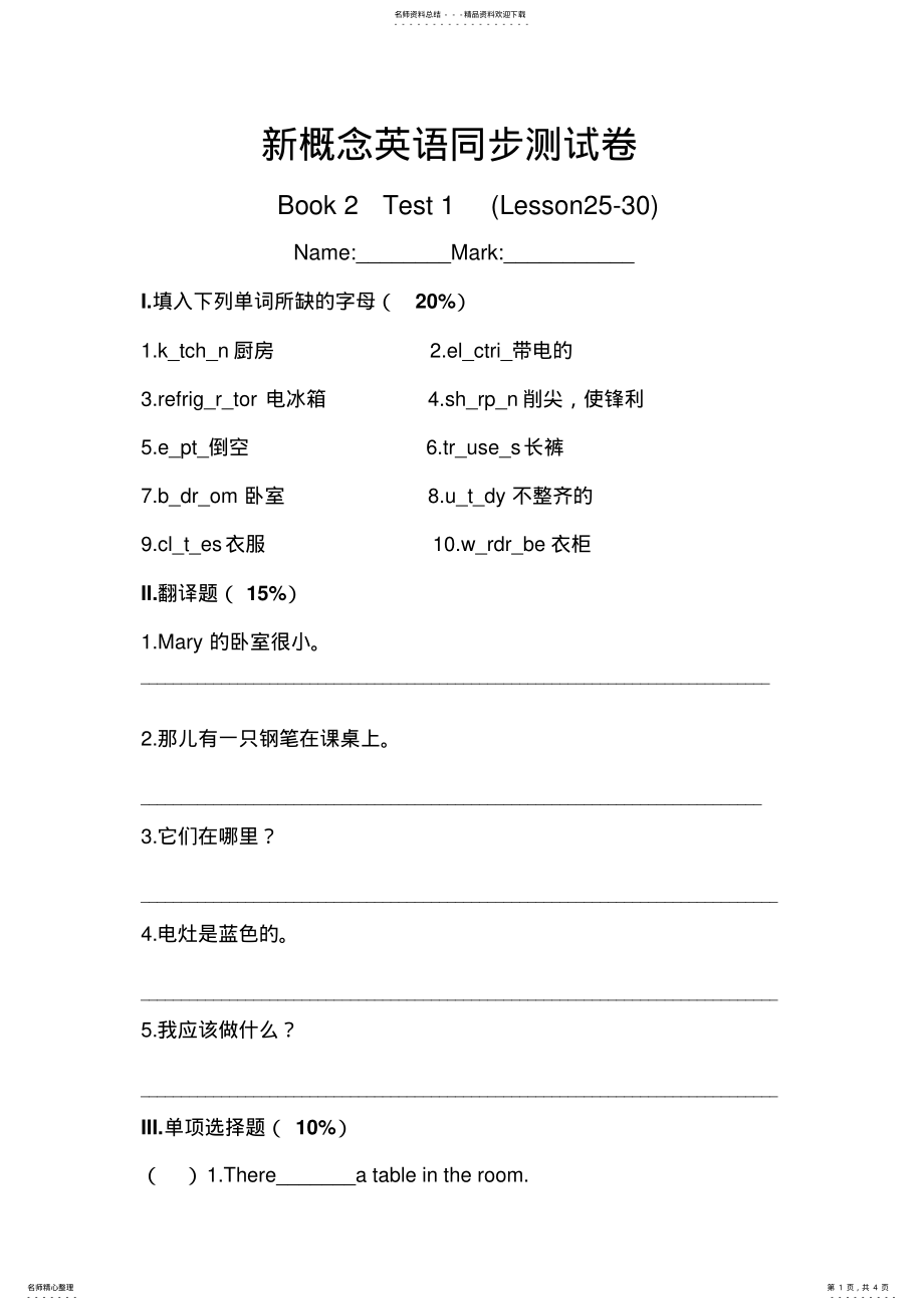 2022年新概念英语同步测试卷 3.pdf_第1页