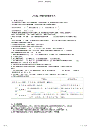 2022年2022年华师大版八年级上学期科学重要考点复习 .pdf