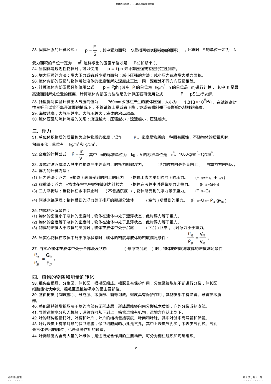 2022年2022年华师大版八年级上学期科学重要考点复习 .pdf_第2页