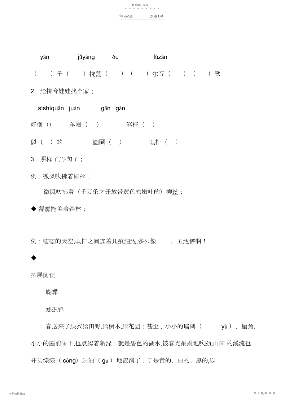 2022年新人教版小学语文三年级下册第一单元练习题精品.docx_第2页