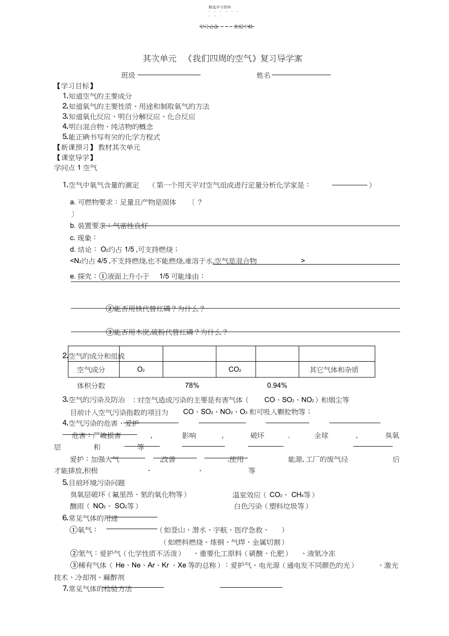 2022年新人教版九年级化学第一轮复习第二单元导学案.docx_第1页