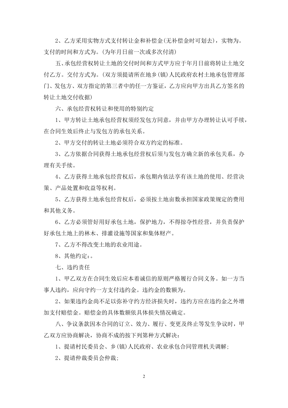 土地的协议书合集九篇.docx_第2页