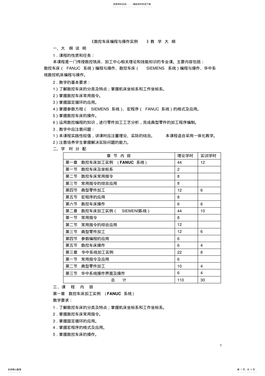 2022年数控车床编程与操作实例资源 .pdf_第1页