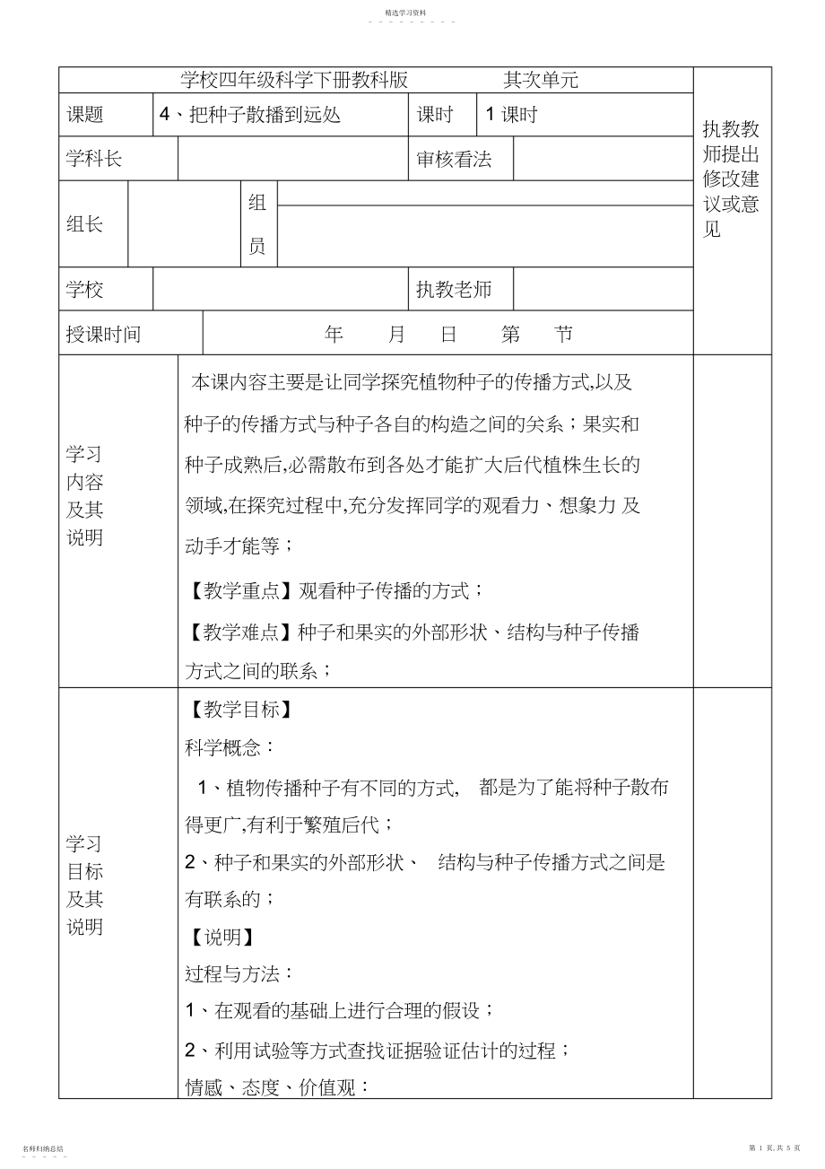 2022年把种子散播到远处教学设计3.docx_第1页