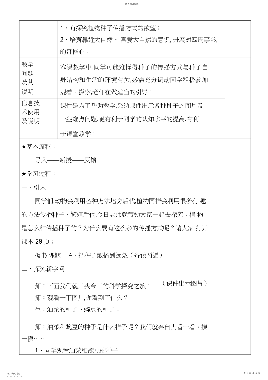 2022年把种子散播到远处教学设计3.docx_第2页