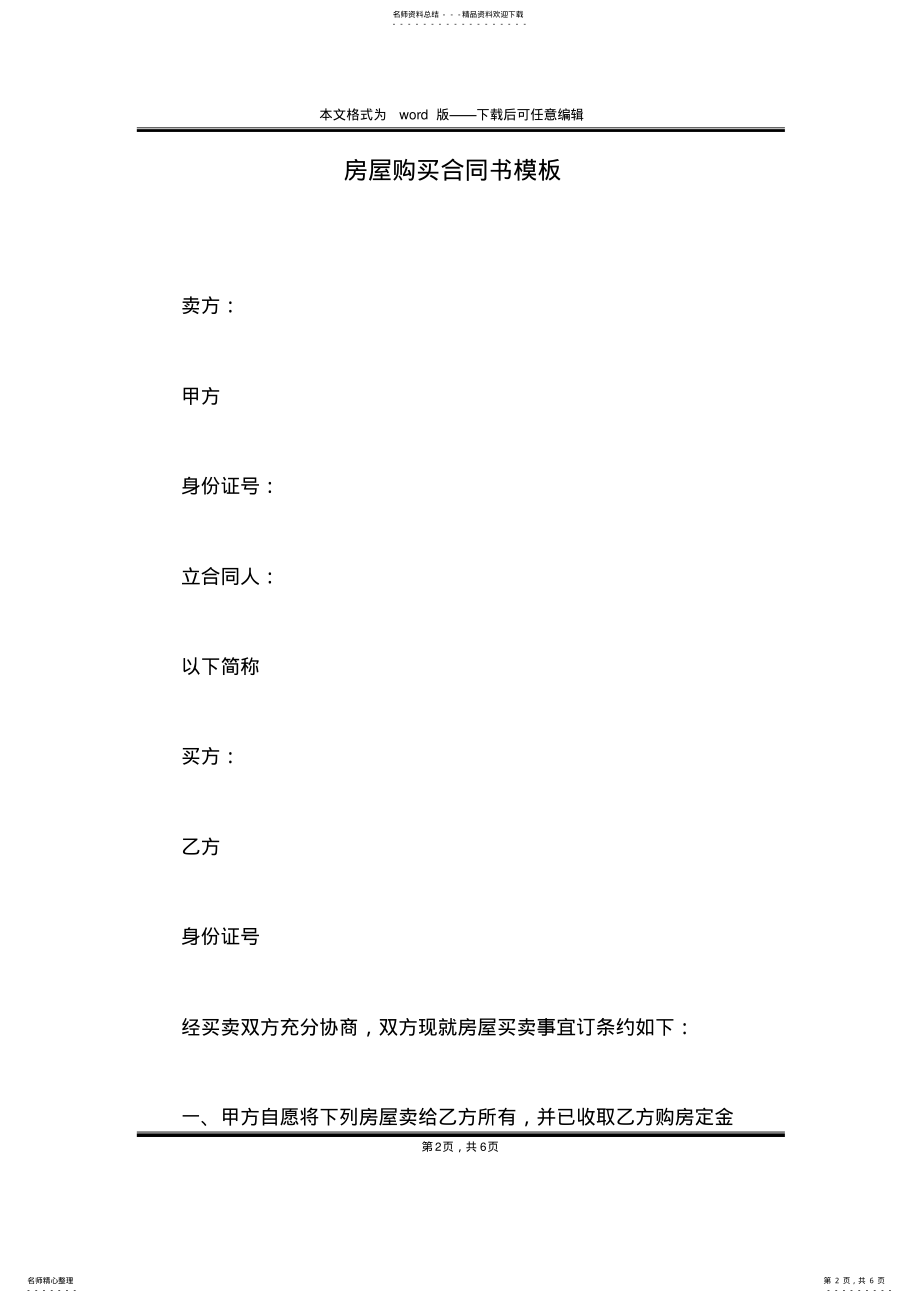 2022年房屋购买合同书模板 .pdf_第2页