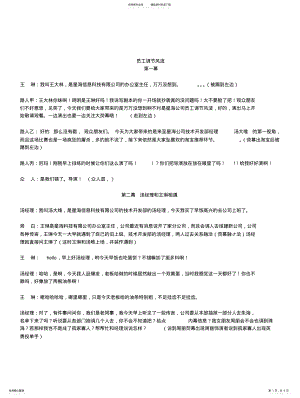 2022年搞笑情景剧剧本吐槽公司模拟 .pdf