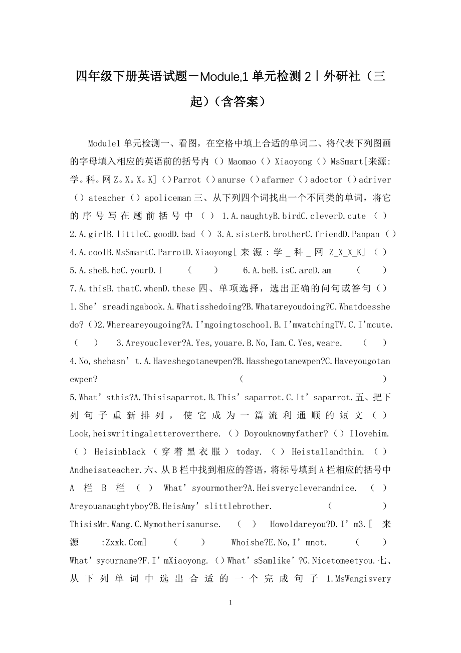 四年级下册英语试题-Module-1单元检测2｜外研社(三起)(含答案).docx_第1页