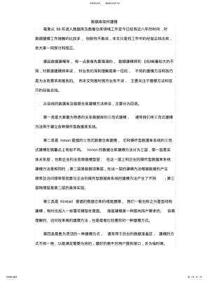 2022年数据库建模经验总结汇编 .pdf