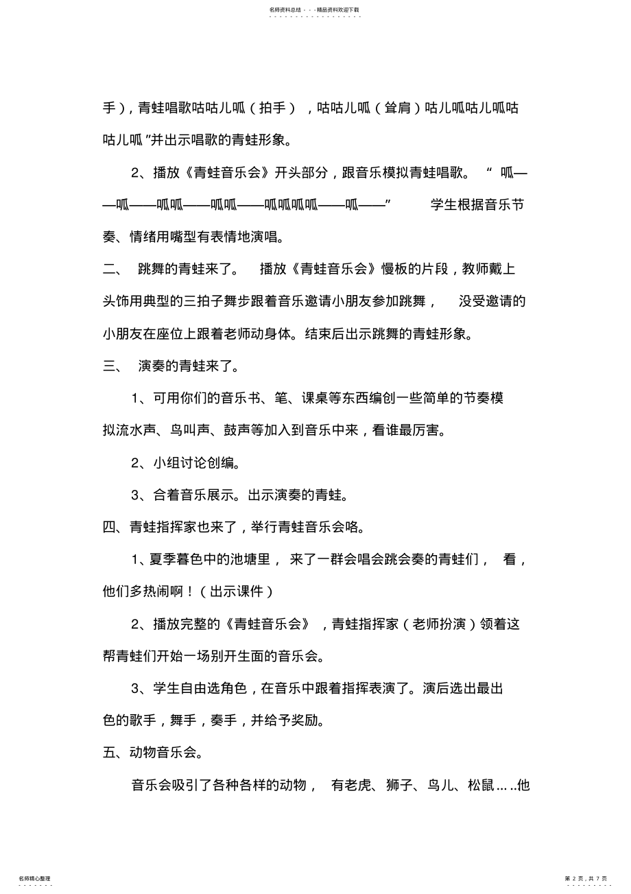 2022年新人音版二年级上册音乐全册教案第三课音乐会,推荐文档 .pdf_第2页