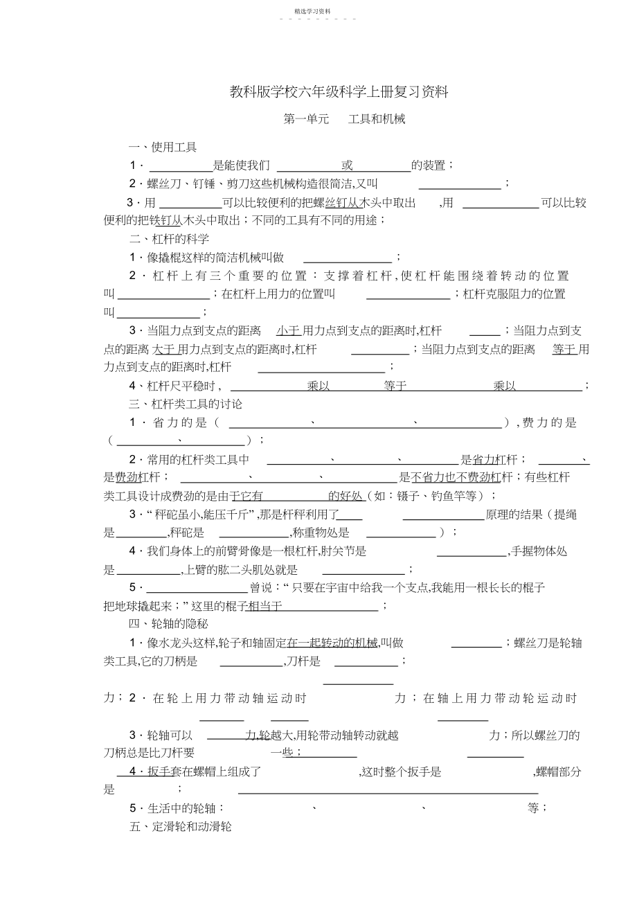 2022年教科版小学六年级科学上册复习资料填空.docx_第1页