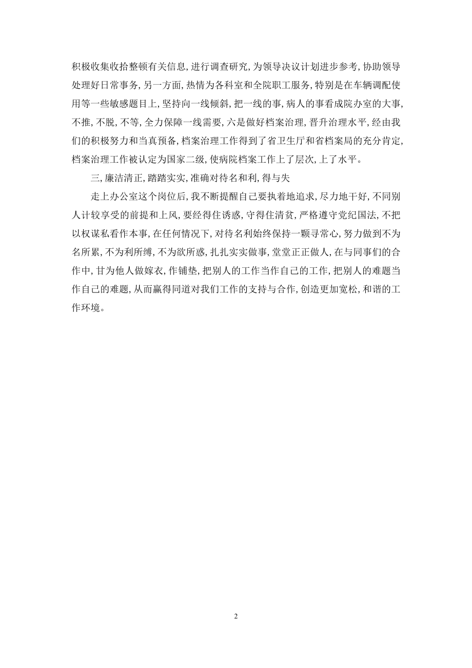 医院妇科领导述职报告.docx_第2页