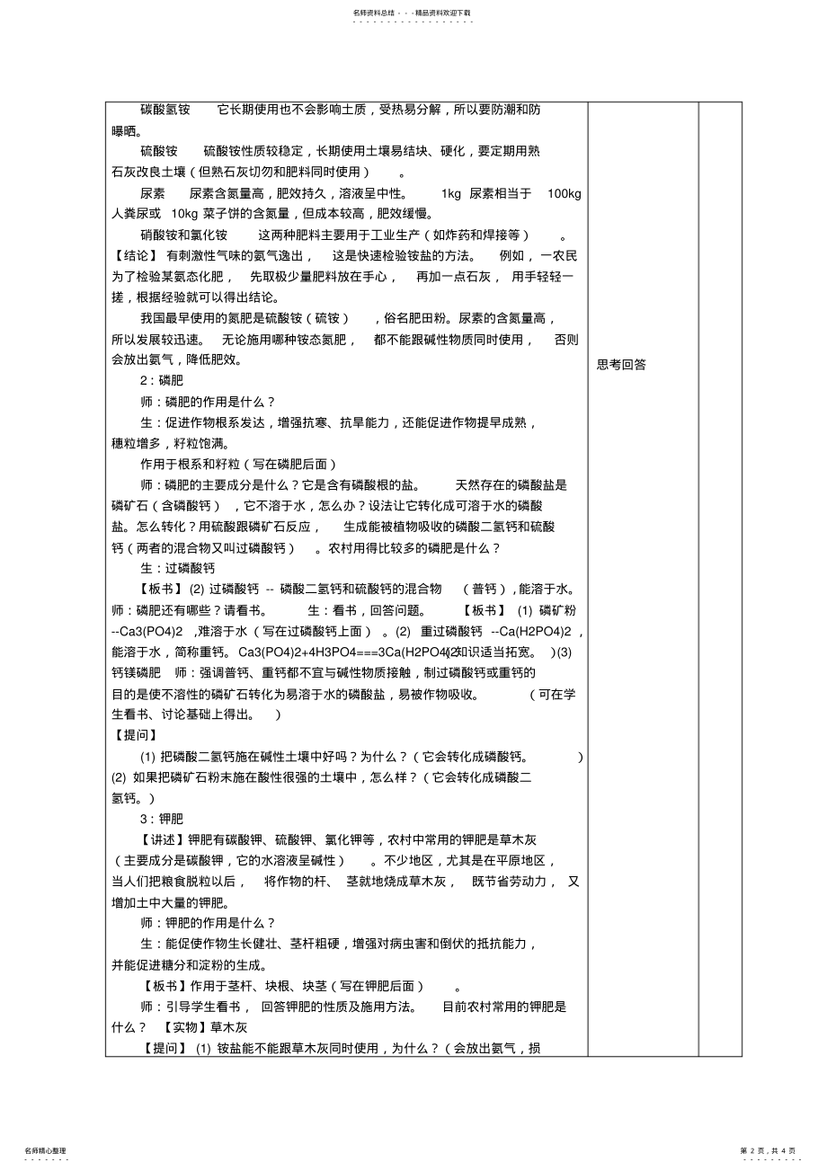 化学教案 .pdf_第2页