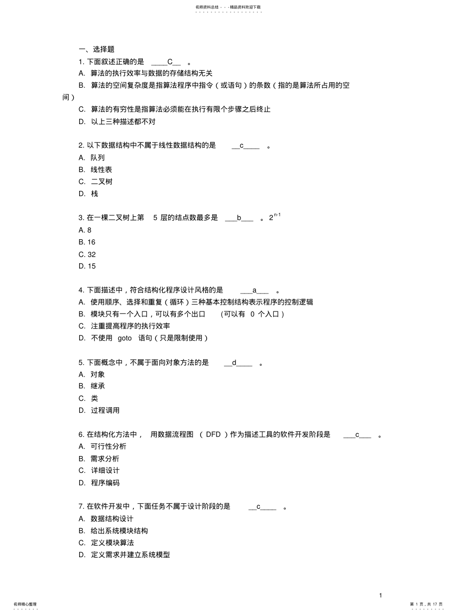 2022年数据库database常见面试笔试题宣贯 .pdf_第1页