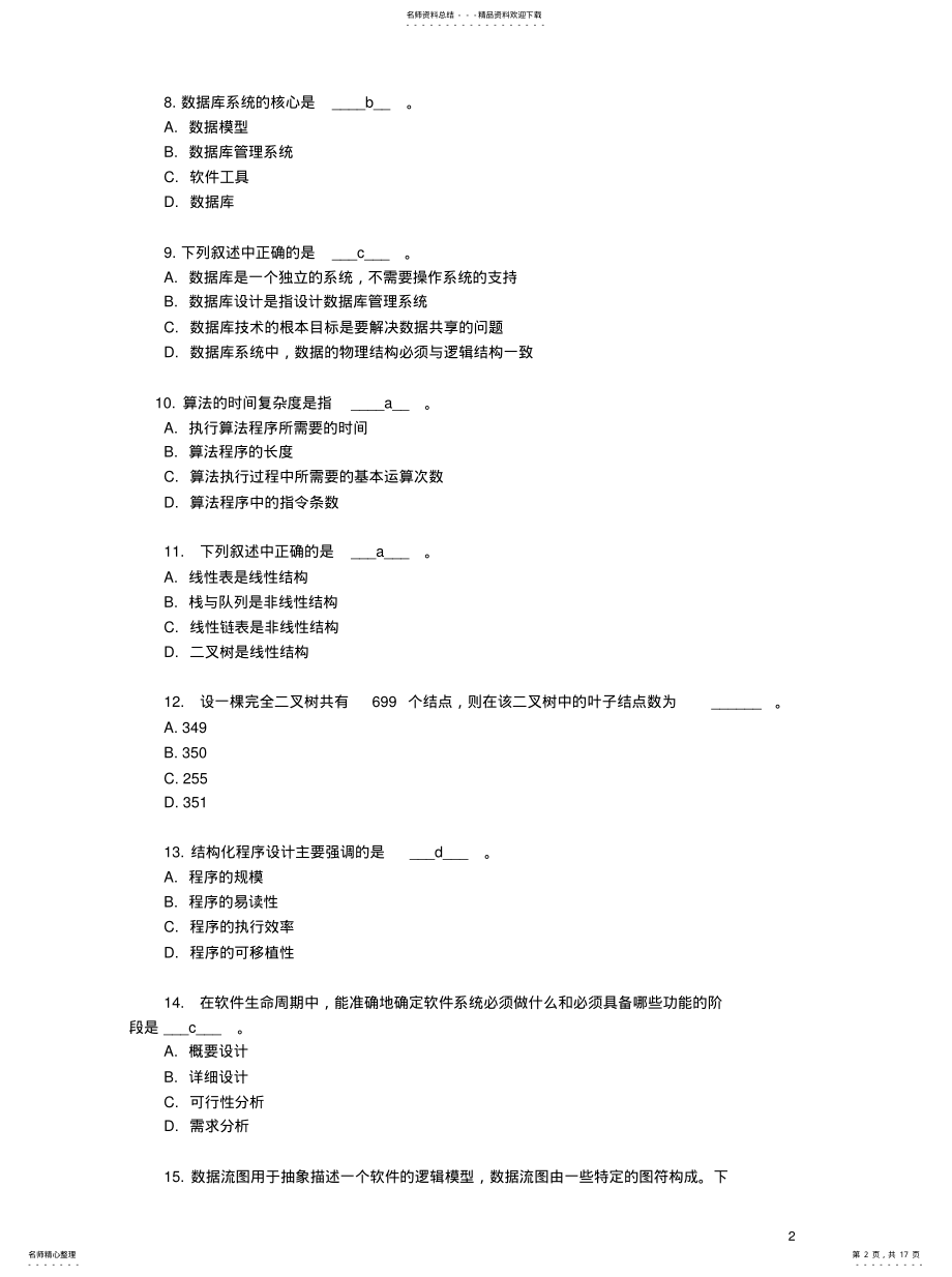 2022年数据库database常见面试笔试题宣贯 .pdf_第2页