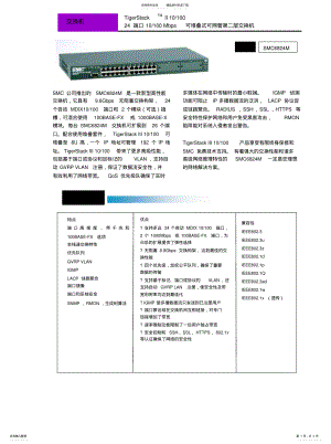 2022年2022年可堆叠式可网管第二层交换机 .pdf