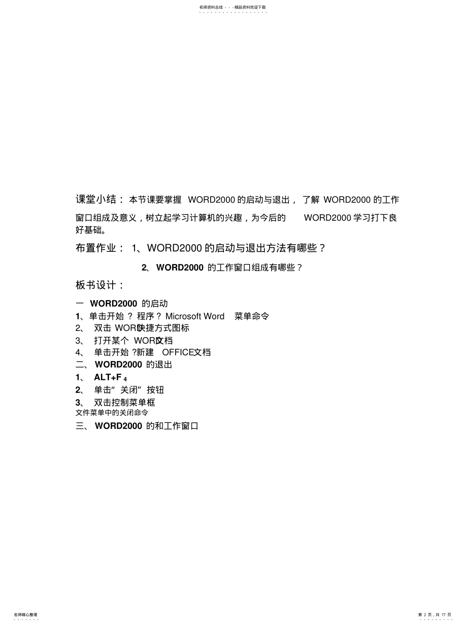 2022年文字处理教案整理 .pdf_第2页