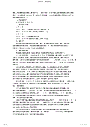 2022年2022年怀化：执业药师资格考试报名时间月-日 .pdf