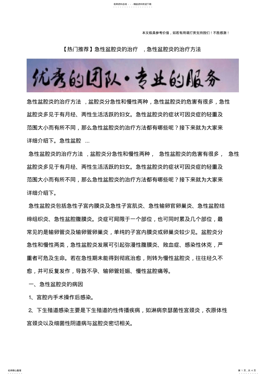 2022年2022年急性盆腔炎的治疗,急性盆腔炎的治疗方法 .pdf_第1页