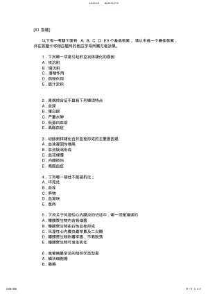 2022年执业医师考试基础知识卷 .pdf