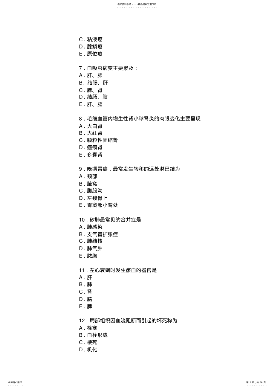 2022年执业医师考试基础知识卷 .pdf_第2页