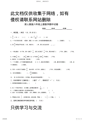 2022年新人教版六年级上册数学期中试卷说课讲解 .pdf