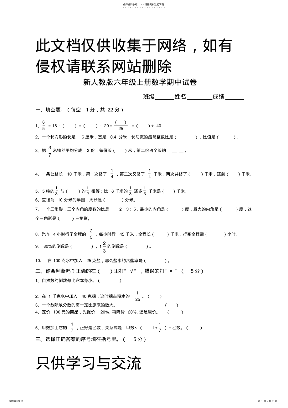 2022年新人教版六年级上册数学期中试卷说课讲解 .pdf_第1页