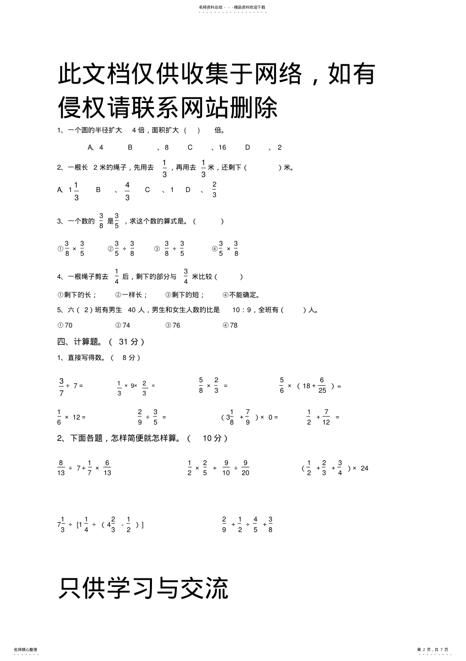 2022年新人教版六年级上册数学期中试卷说课讲解 .pdf_第2页