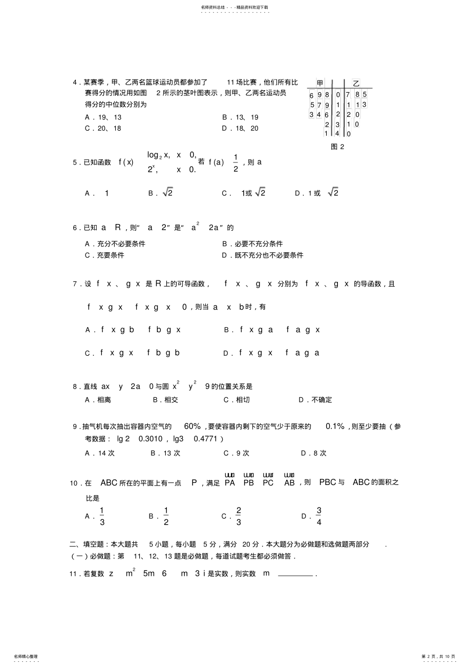 2022年2022年广州市高三“一模”数学试题及解答文科 .pdf_第2页