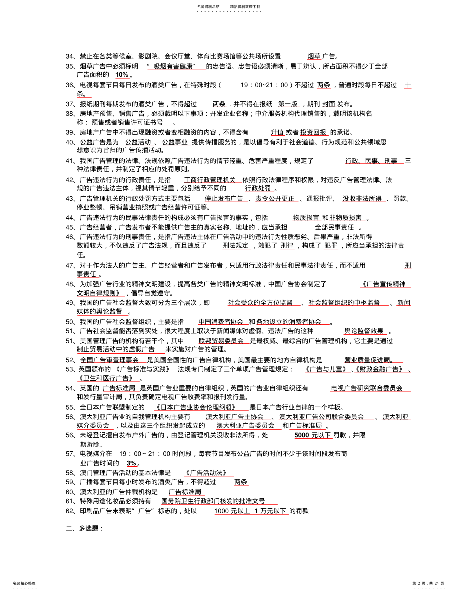 2022年2022年广告法规与管理_教材重点整理 .pdf_第2页