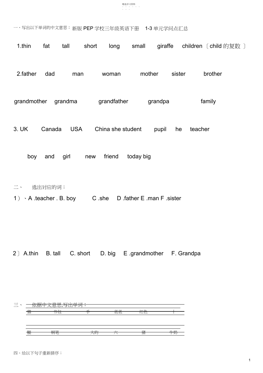 2022年新版PEP三年级英语下册总复习试卷2.docx_第1页