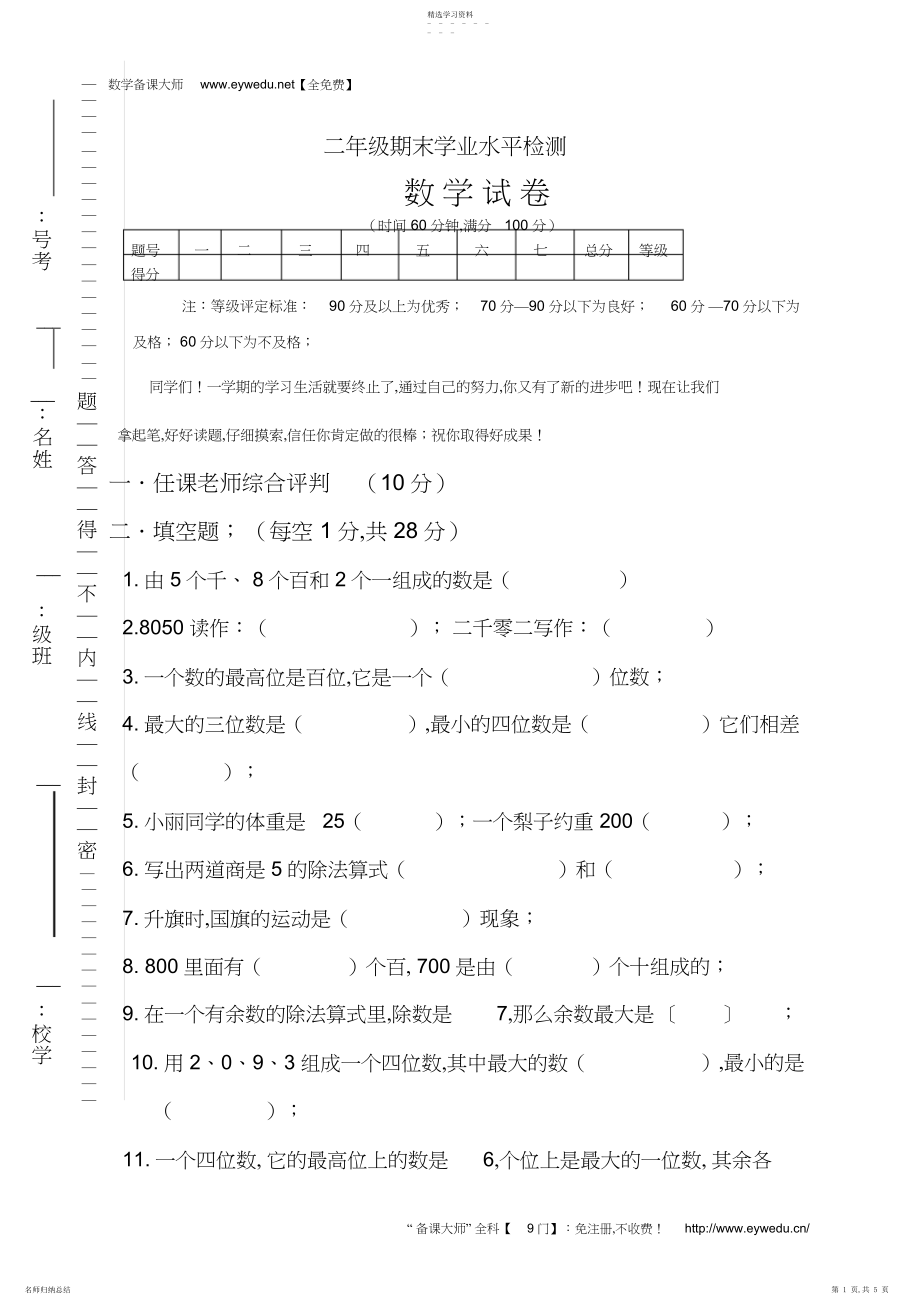 2022年新人教版小学二年级下册数学期末试卷及答案.docx_第1页