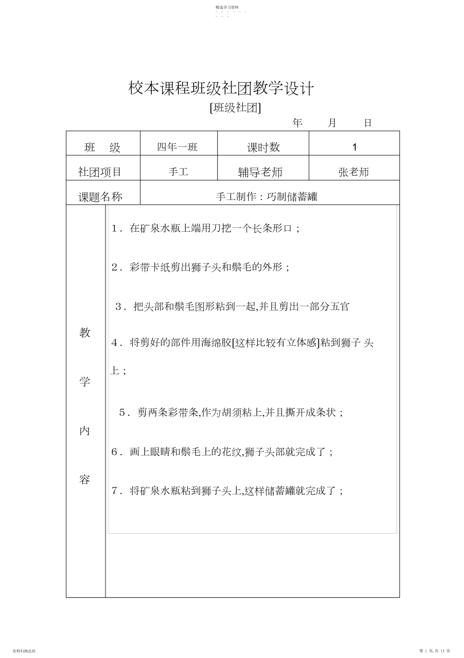 2022年手工社团过程记录.docx_第1页