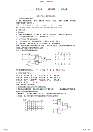 2022年数电模电超有用知识点,值得拥有 .pdf