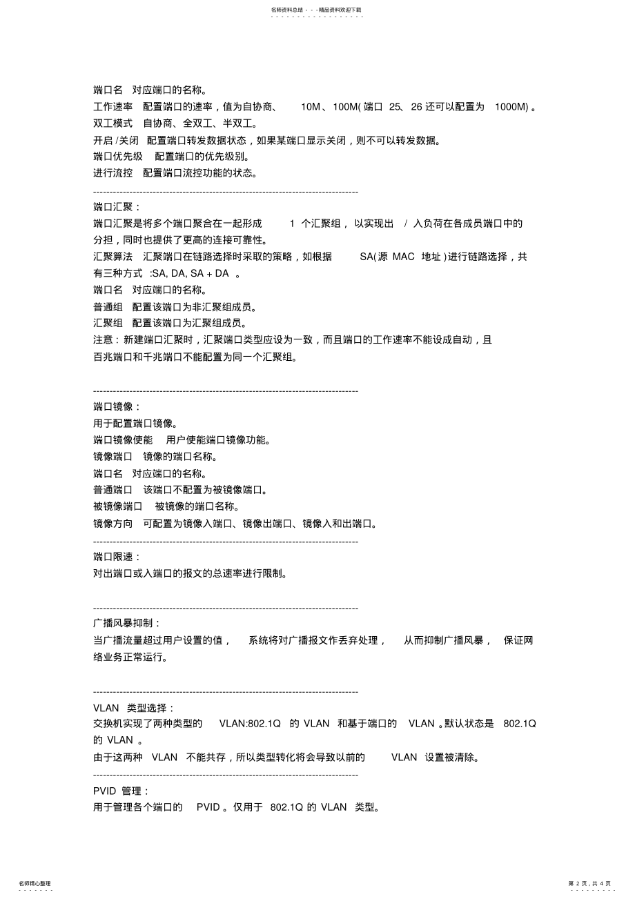 2022年2022年华为交换机的操作指南 .pdf_第2页