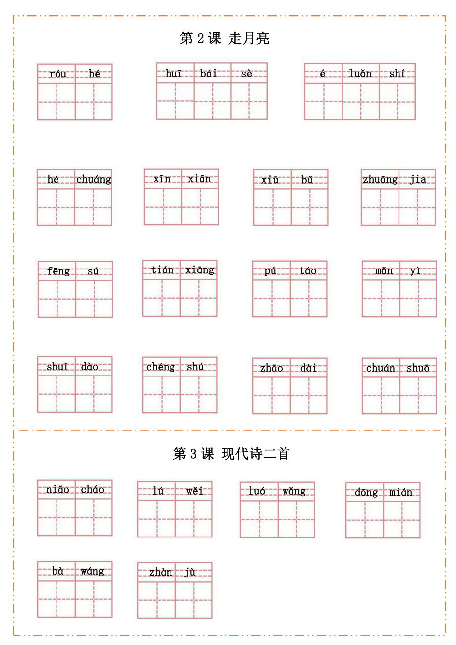 四年级上册语文预习素材-全册重点词语默写纸-部编版.pdf_第2页