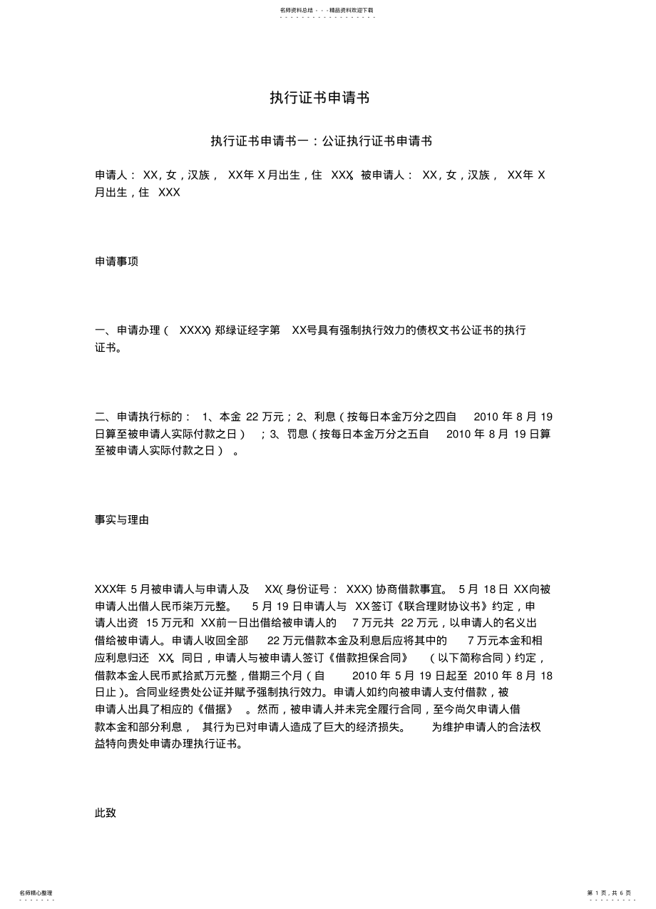 2022年执行证书申请书 .pdf_第1页