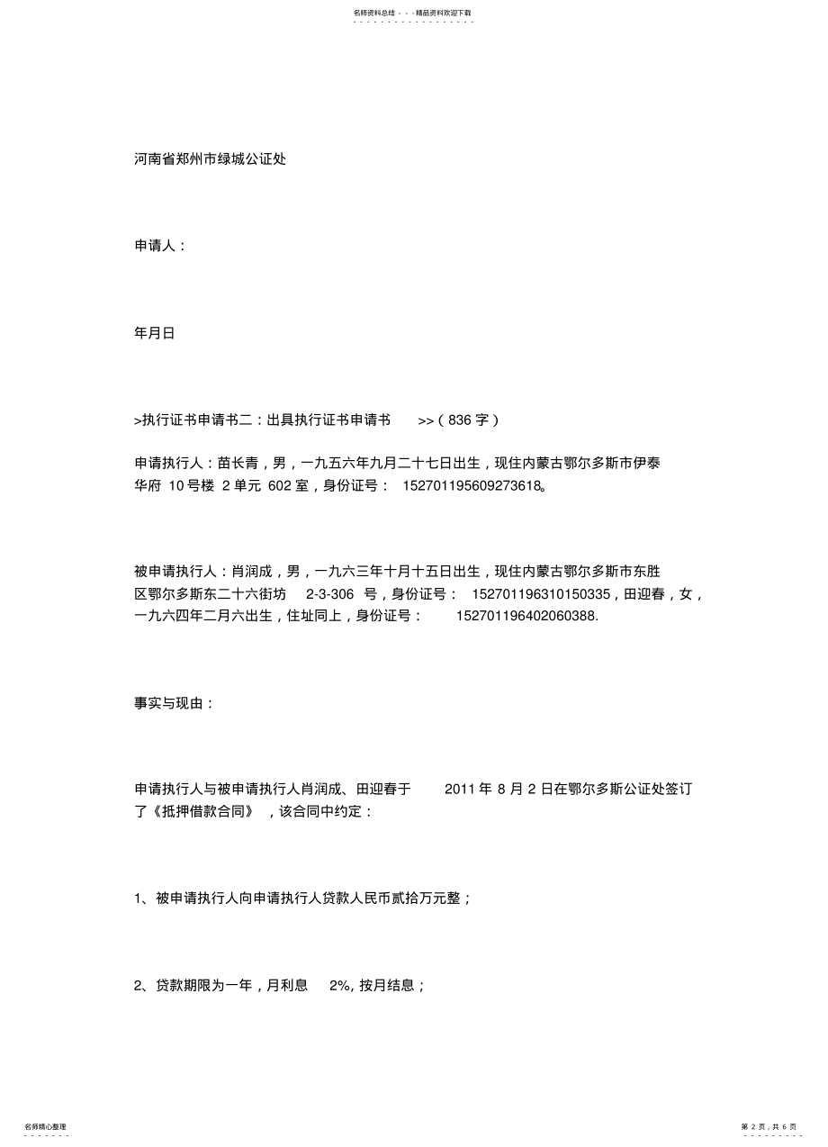 2022年执行证书申请书 .pdf_第2页