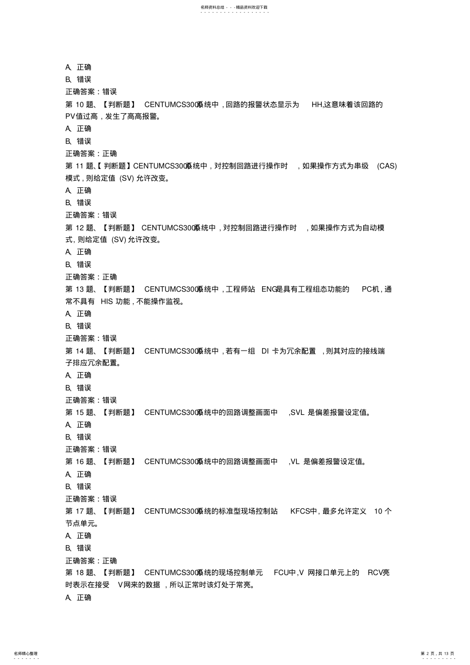 2022年2022年化工自动化控制仪表作业考试最新版题库及答案 .pdf_第2页