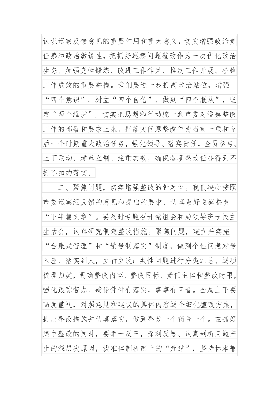 在某局巡察工作动员会上的表态发言.docx_第2页